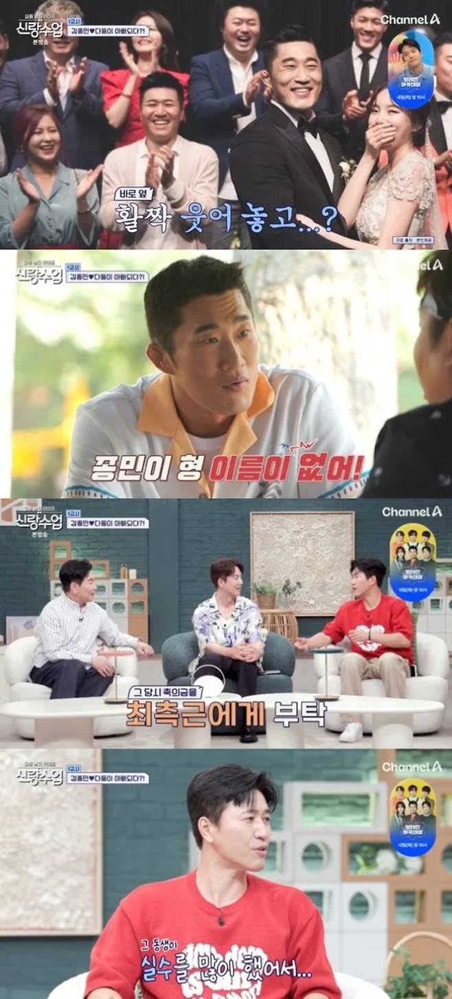 김종민이 축의금 배달 사고를 언급했다. 채널A '요즘 남자 라이프- 신랑수업' 방송화면 캡처.