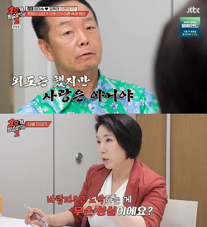 JTBC ‘1호가 될 순 없어 2’