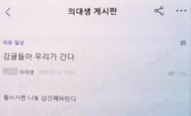 의사 및 의대생만 가입할 수 있는 온라인 커뮤니티 게시판에 의료현장에 복귀한 전공의들을 상대로 보복을 시사하는 글이 여러 건 올라왔다. 자료 : 온라인 커뮤니티