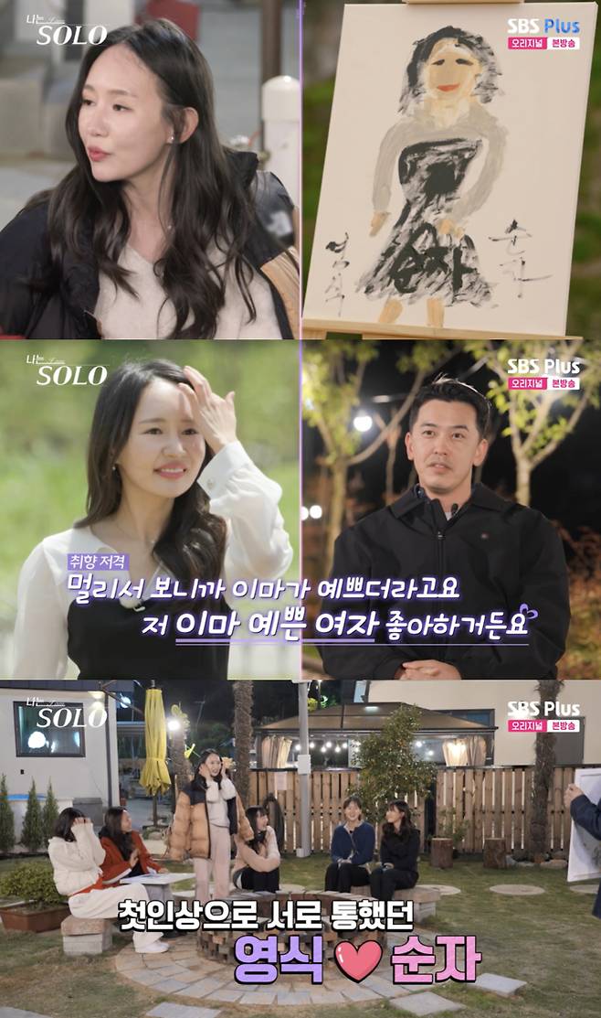 /사진='나는솔로' 방송화면 캡쳐