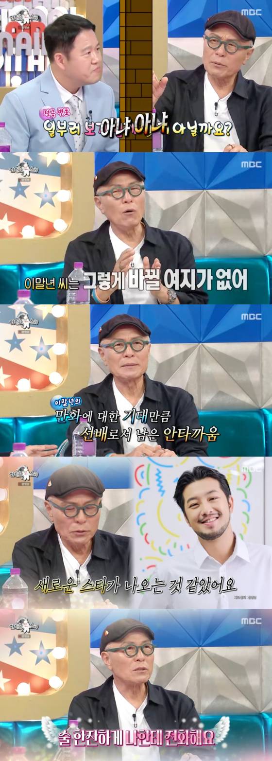 /사진=MBC 방송화면