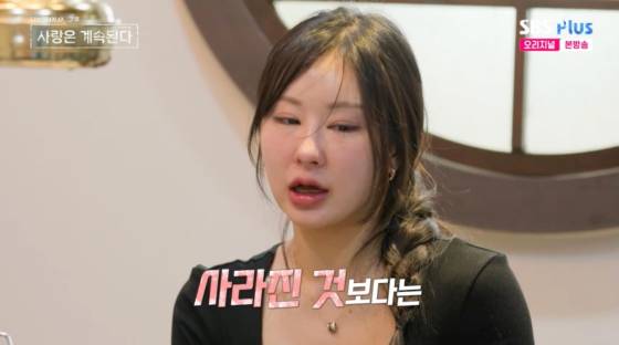 /사진=SBS플러스 방송화면