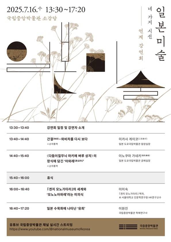 강연 안내  [국립중앙박물관 제공. 재판매 및 DB 금지]