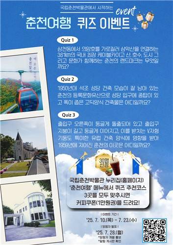 '국립춘천박물관에서 시작하는 춘천여행' 코너 개설 이벤트 [국립춘천박물관 제공. 재판매 및 DB 금지]