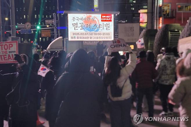 지난 2월 중국대사관 앞에서 열린 '멸공페스티벌' [연합뉴스 자료사진]