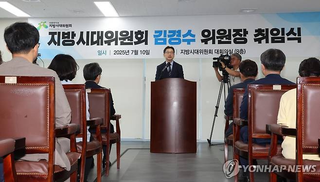 김경수 지방시대위원장 취임식 (세종=연합뉴스) 배재만 기자 = 김경수 지방시대위원장이 10일 세종시 지방시대위원회에서 열린 취임식에서 취임사를 하고 있다. 2025.7.10 scoop@yna.co.kr