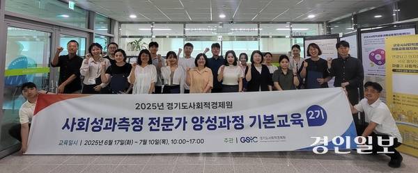 지난 8일 군포시에서 ‘사회성과측정 전문가 양성과정 기본교육 2기’ 수료식이 열리고 있다. /경기도 제공
