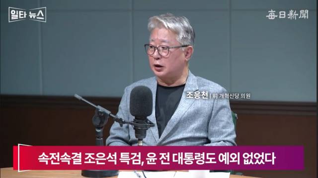 조응천 전 개혁신당 의원. 매일신문 유튜브