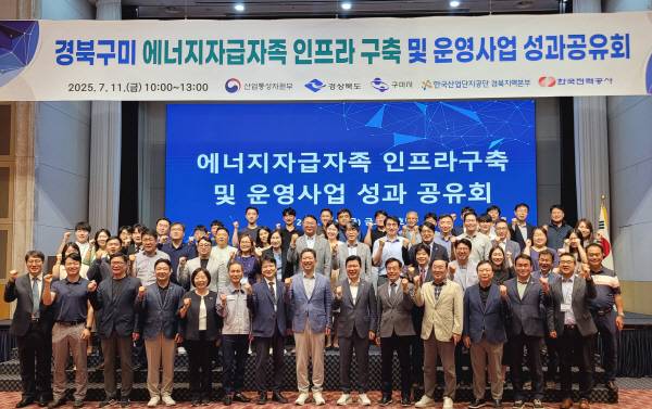 11일 구미 금오산호텔에서 '에너지자급자족형 인프라 구축 및 운영사업' 최종 성과공유회를 개최했다. 김장호구미시장, 구자근 국회의원 등 관계자들이 단체기념촬영하고있다. 이봉한 기자