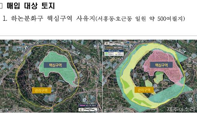 사유지 매입 대상인 하논분화구 핵심구역과 박물관 건립이 제안된 관리구역. ⓒ제주의소리 자료사진