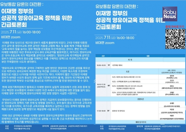 이재명 정부의 성공적인 영유아교육 정책 위한 긴급토론회 안내. ⓒ(사)어린이를 생각하는 모임,&nbsp;한국영유아교육과정학회