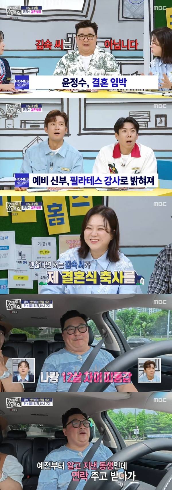 MBC '구해줘! 홈즈' 캡처