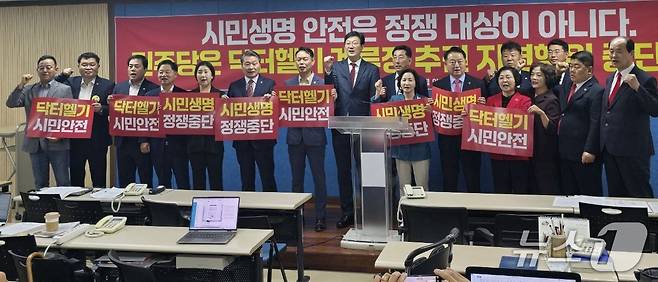 지난 20일 국민의힘 인천시당 소속 시의원과 관계자들이 "닥터헬기 계류장은 시민 생명과 직결된 필수 인프라"라며 "정쟁의 도구가 돼서는 안 된다"고 주장했다.(국민의힘 인천시당 제공. 재배포 및 DB금지)2025.7.10/뉴스1