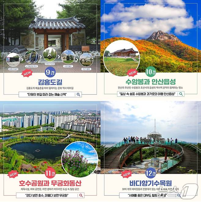 안산 12경.(안산시 제공)