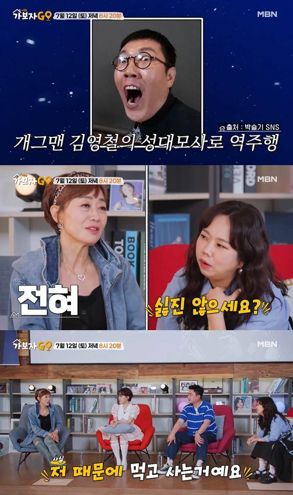 ⓒMBN '가보자GO' 시즌 5