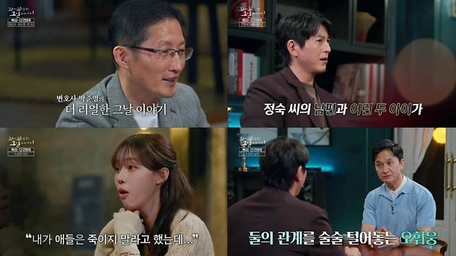 ‘꼬리에 꼬리를 무는 그날 이야기’(꼬꼬무) 오휘웅 사형 사건의 진실을 추적 SBS&nbsp;