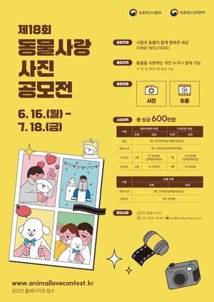 (사진 동물 사랑 사진 공모전 공식 누리집)