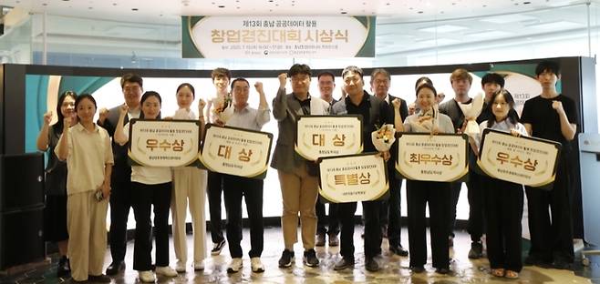 충남도가 개최한 '제13회 충청남도 공공데이터 활용 창업 경진대회' 수상자들이 시상식후 단체촬영했다.