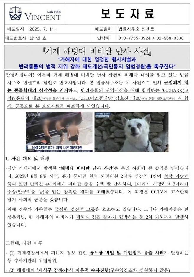 해병대원 비비탄 난사 노견 사망사건 근황..