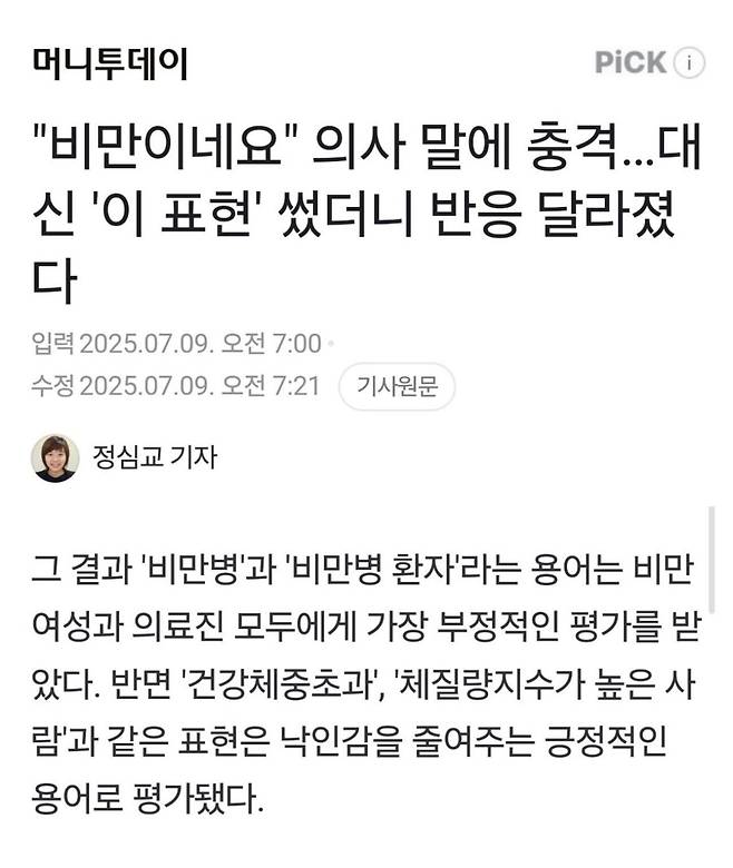 비만이라고 비만 이 씨발.jpeg 체질량 지수가 높은 약간 명청한 친구