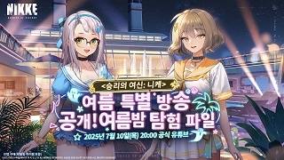 ‘승리의 여신:니케’