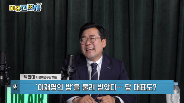 더불어민주당 당대표에 출마한 박찬대 의원이 11일 한국일보 시사유튜브 '이슈전파사'에 출연해 발언하고 있다. 유튜브 캡처