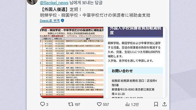 '한국계, 중국계 학교에만 보조금 지급' 주장하는 X 게시글