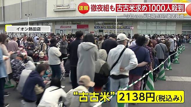 쌀을 싸게 사려고 밤새 줄 선 일본 시민들