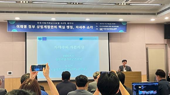 김우진 서울대 경영대학 교수가 11일 서울 여의도 한경협회관 2층 토파즈홀에서 열린 '이재명 정부 상법개정안의 핵심 쟁점: 자사주 소각'에서 발표하고 있는 모습.  [사진=김민희 기자]