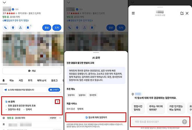맛집 상세 페이지에서는 ‘AI 요약’ 기능도 제공한다 / 출처=IT동아