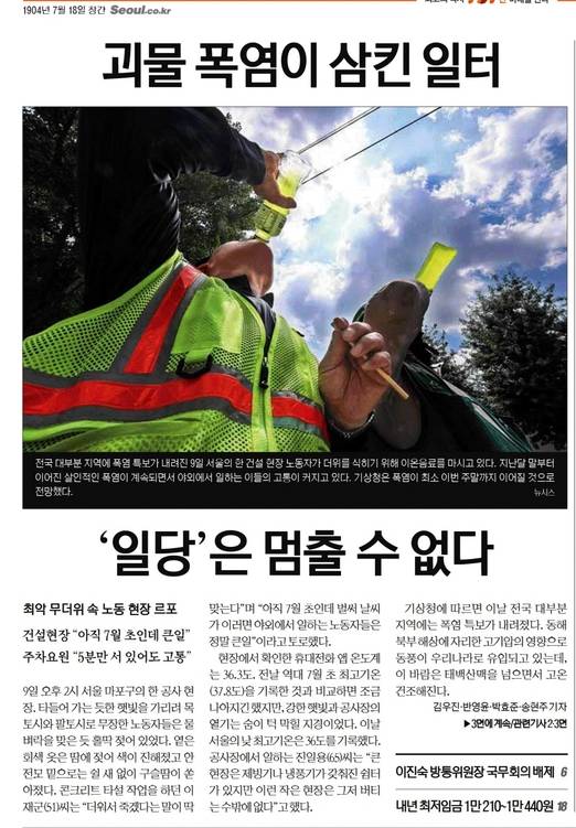 서울신문 10일자 1면 폭염 관련 기사.