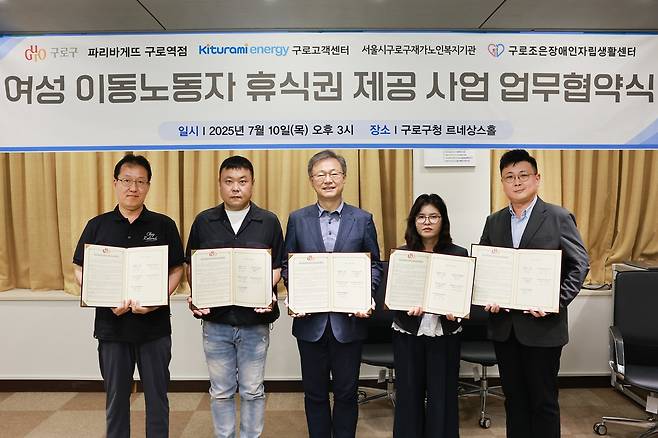 장인홍 구로구청장(가운데)이 10일 구청 르네상스홀에서 여성이동노동자 휴식권 제공 사업을 위한 업무협약을 체결한 후 참석자들과 기념촬영하고 있다. 구로구 제공