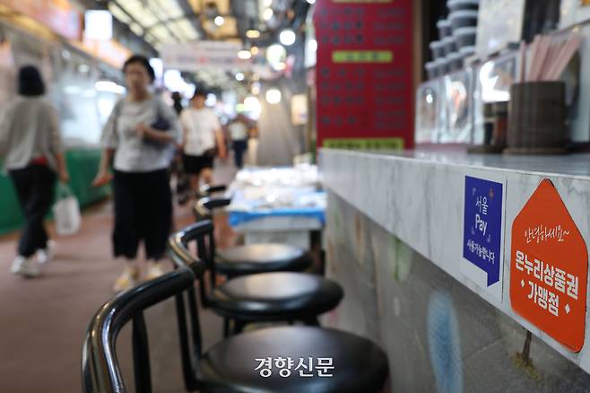 지난달 19일 서울 서대문구 영천시장에서 시민들이 장을 보고 있다. 한수빈 기자