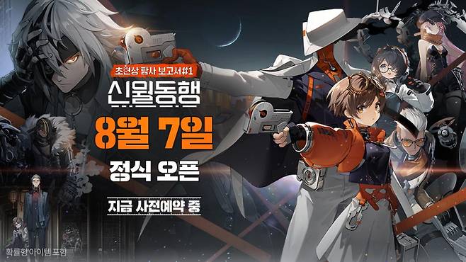 초자연 미스터리 RPG ‘신월동행’이 오는 8월7일 정식 출시된다. 가레나 제공