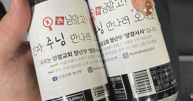 복음 메시지를 담은 헛개차 음료수 라벨. 양광교회 제공