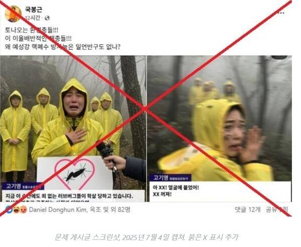 ▲AFP 팩트체크 코리아 기사 화면 갈무리.