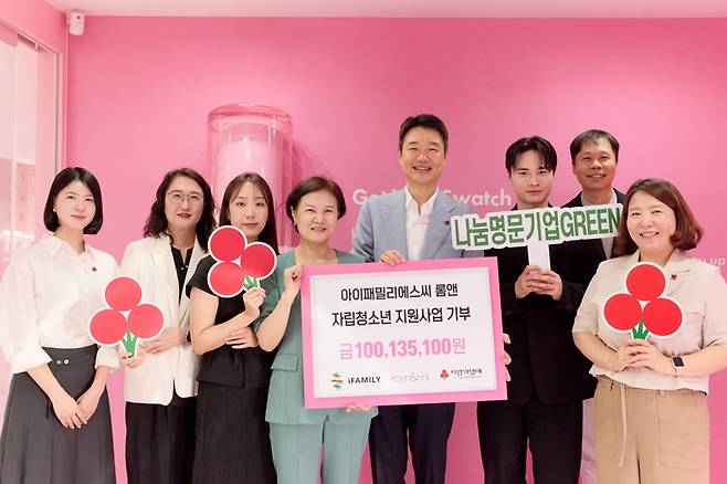 10일 아이패밀리에스씨가 사회복지공동모금회에 자립준비청년들을 위한 기부금을 1억13만5100원 전달한 후 기념 촬영을 하고 있다. [아이패밀리에스씨 제공]