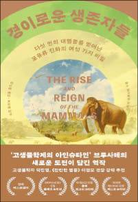 스티브 브루사테 지음/ 김성훈 옮김/ 위즈덤하우스/ 3만2000원