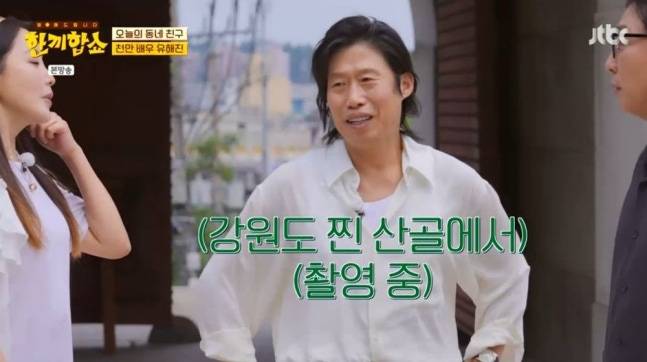 배우 유해진이 거주하는 성북동 단독주택 관리비가 1000만원인것으로 알려져 놀라움을 자아냈다. /사진=JTBC 방송캡처
