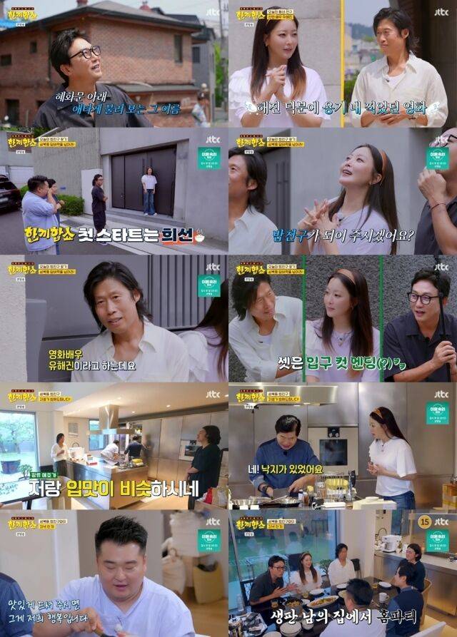 JTBC ‘한끼합쇼’