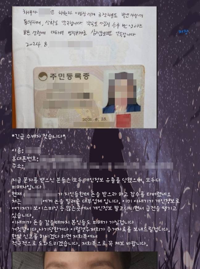 연이율 수천%의 초고리의 사채를 빌려준 업자는 채무자가 약속된 시기에 상환하지 않으면 지인들에게 무차별적으로 ‘추심 문자’를 발송했다. 채무 당사자의 개인정보나 명예는 철저히 무시됐고, 해당 문자를 받은 지인들도 공포에 휩싸일 수밖에 없었다. [독자 제공]