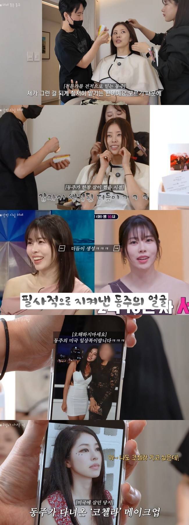 사진=‘서동주의 또 도 동’ 채널 영상 캡처