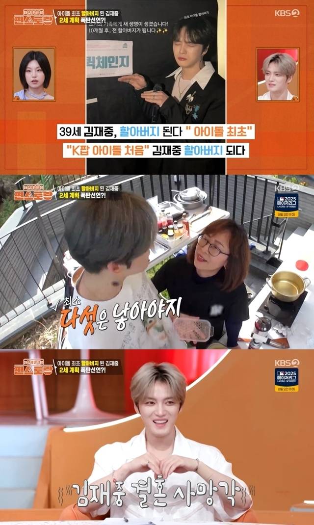 KBS 2TV ‘신상출시 편스토랑’ 캡처