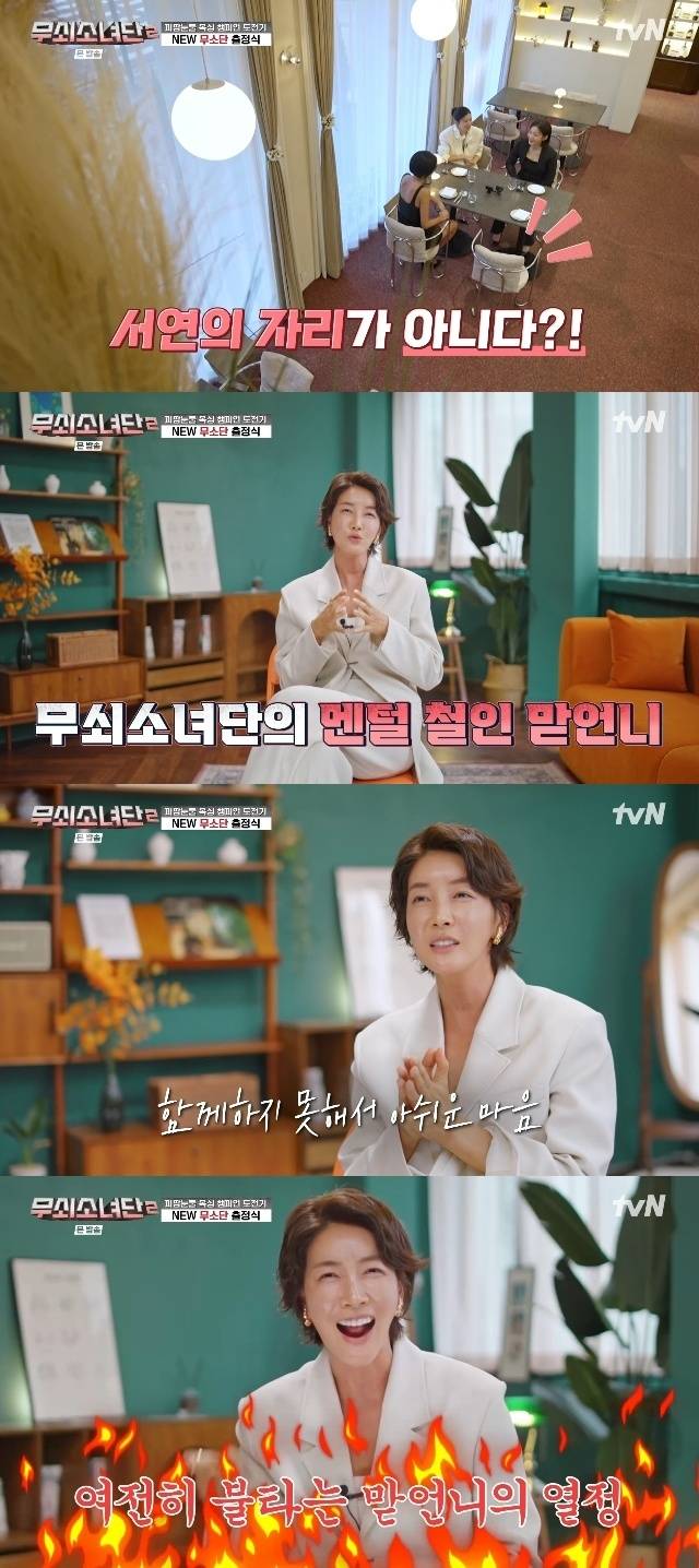 tvN ‘무쇠소녀단 2’ 캡처