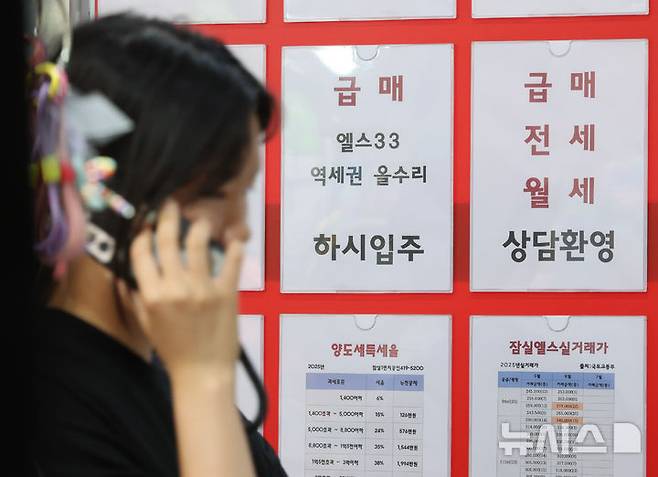 [서울=뉴시스] 황준선 기자 = 7일 서울 시내 한 부동산 중개업소의 급매 매물 광고가 게사돼 있다. 2025.07.07. hwang@newsis.com
