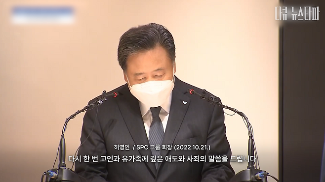 SPL평택공장 사망 사고 엿새 후인 2022년 10월 21일, SPC그룹 허영인 회장은 대국민사과를 하고 안전관리에 1,000억 원을 투자하겠다고 약속했다.