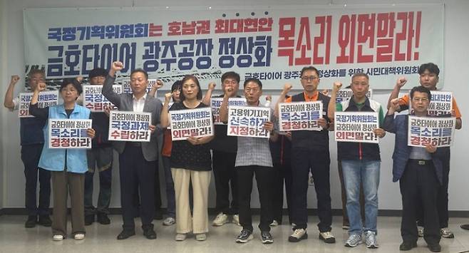 지난 8일 광주시의회에서 기자회견을 열고 국정기획위가 금호타이어 정상화 대책을 마련하라고 촉구하는 금호타이어 광주공장 정상화를 위한 시민대책위원회 모습. 광주시 제공