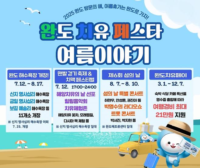 완도 치유 페스타 홍보물