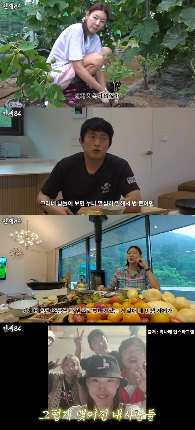 사진=유튜브 채널 인생84