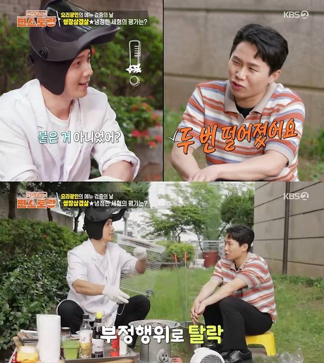 ‘신상출시 편스토랑’. 사진 I KBS2 ‘신상출시 편스토랑’ 방송 캡처